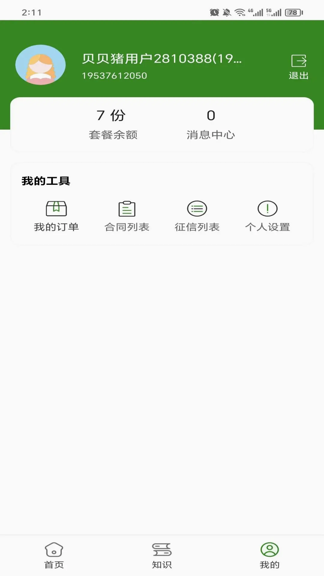 小贝云v25.908.27779 手机版