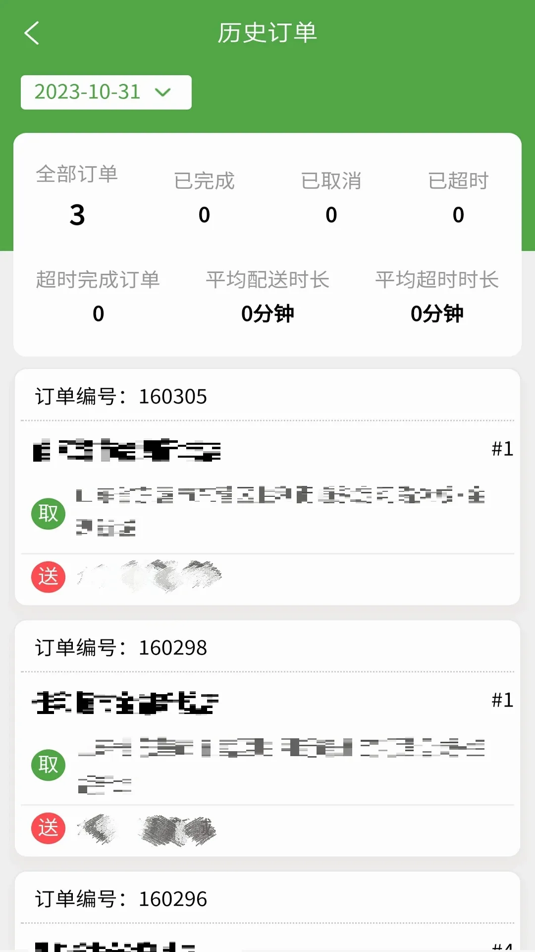 小金乐选骑手端v2.40.10 手机版