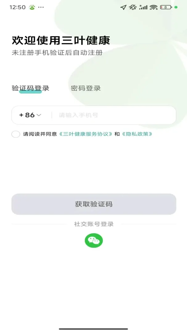 三叶健康v1.3.0 手机版
