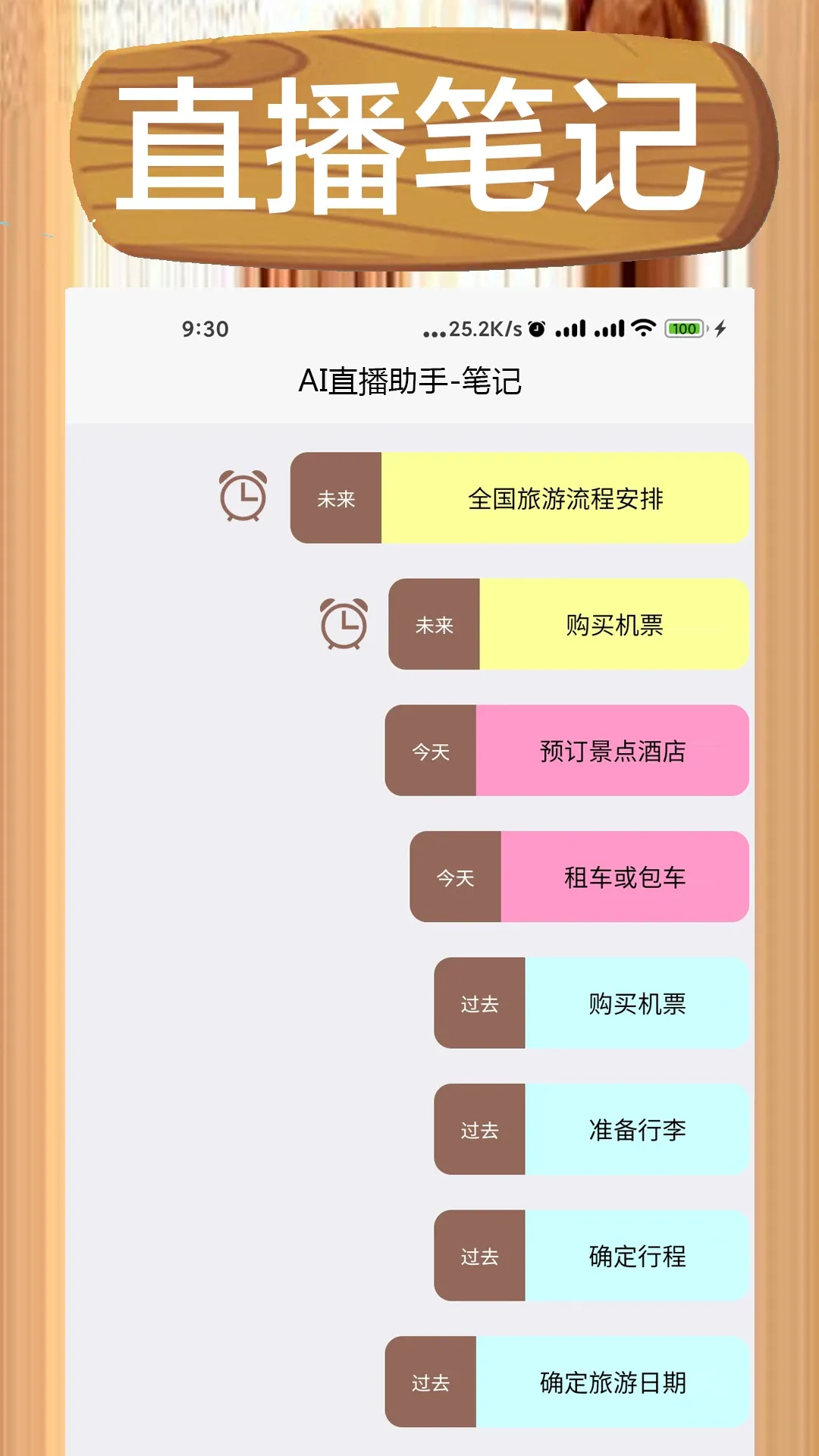 AI直播助手 AI直播助手