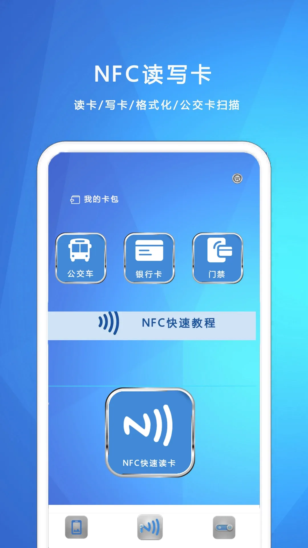 NFC�ҵ�Կ��v1.2.8 �ֻ���