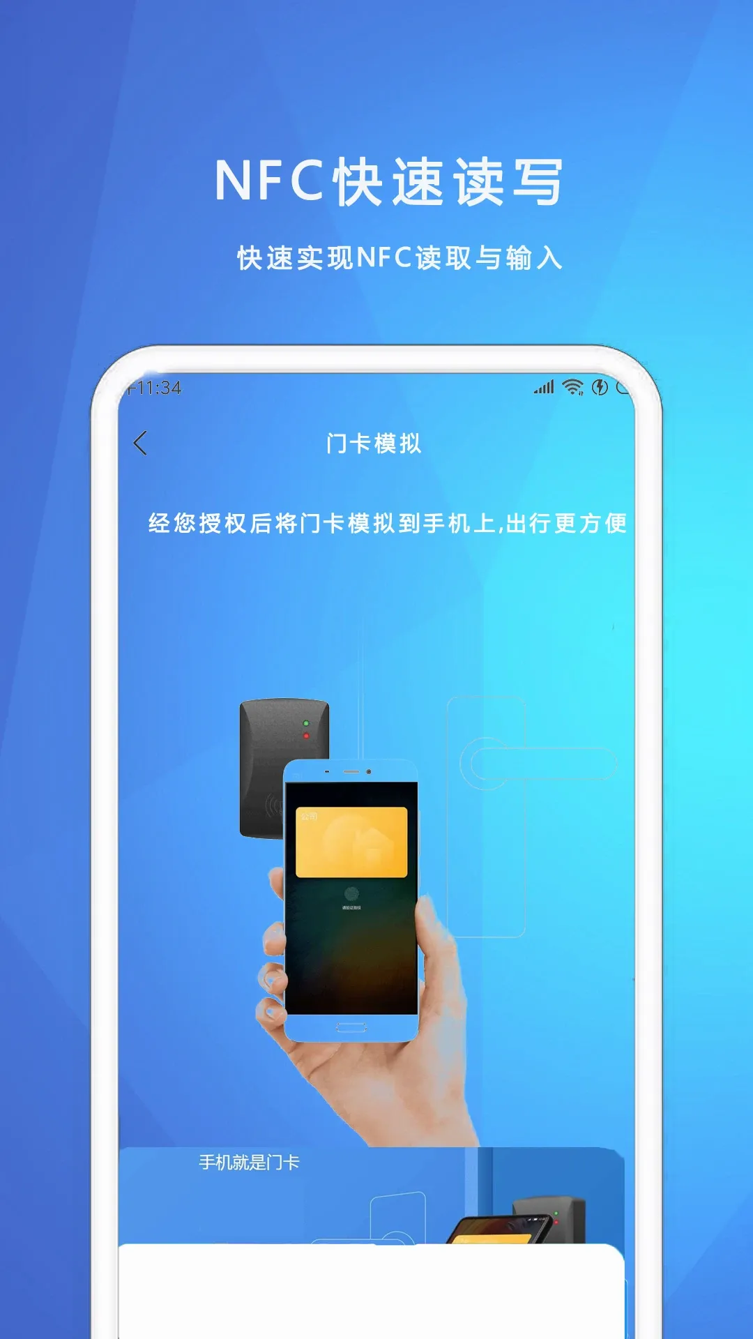 NFC�ҵ�Կ��v1.2.8 �ֻ���