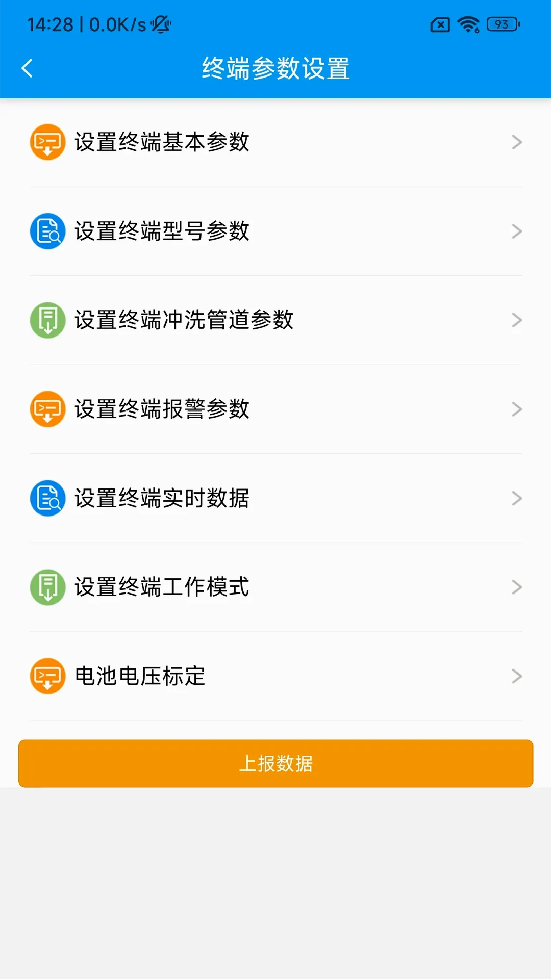 �����ն˵�������v1.1.5 ��׿��