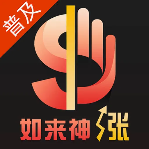 股道如来神涨v1.1.69 手机版