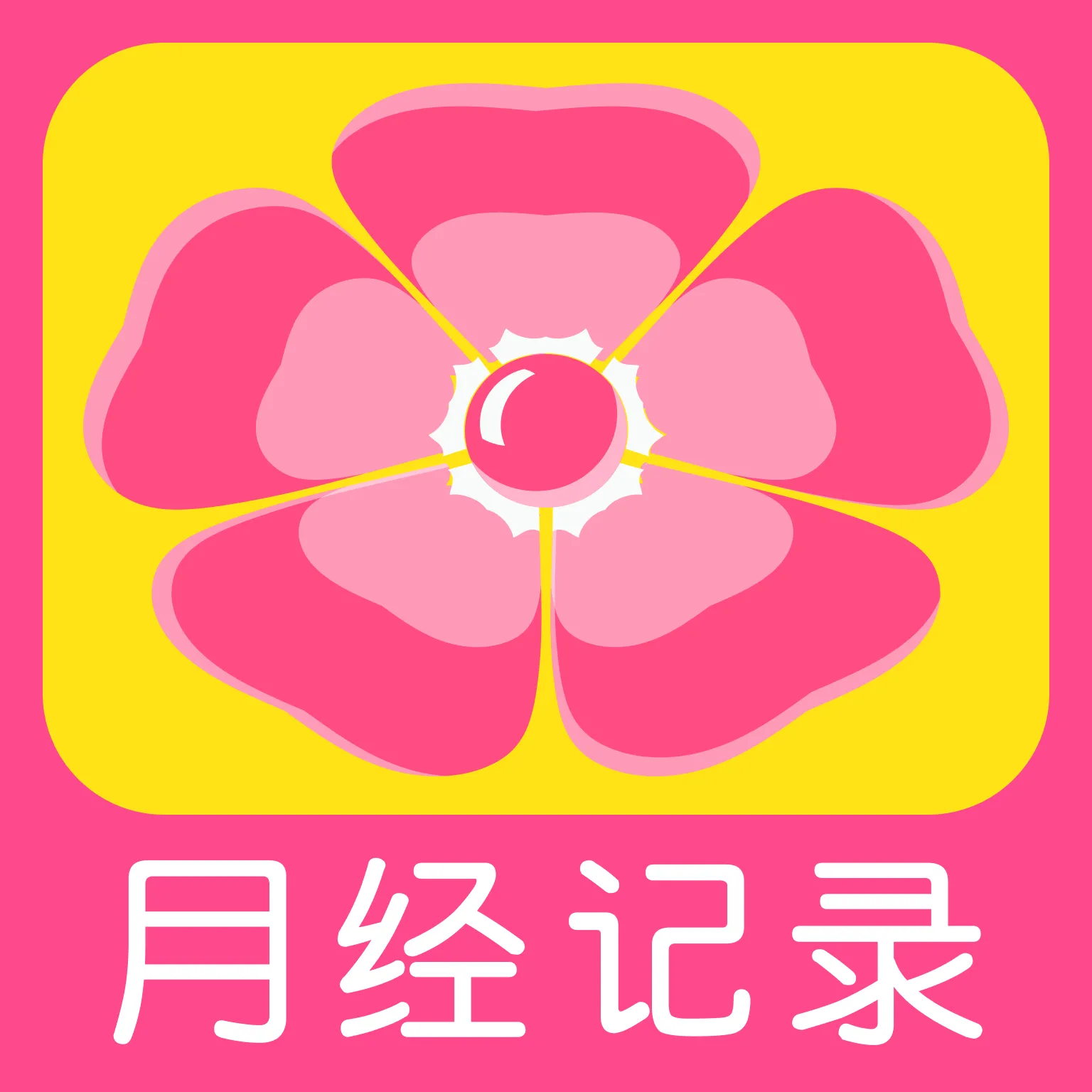 柚子姨妈记录2026官方最新版本v1.0.2 安卓版