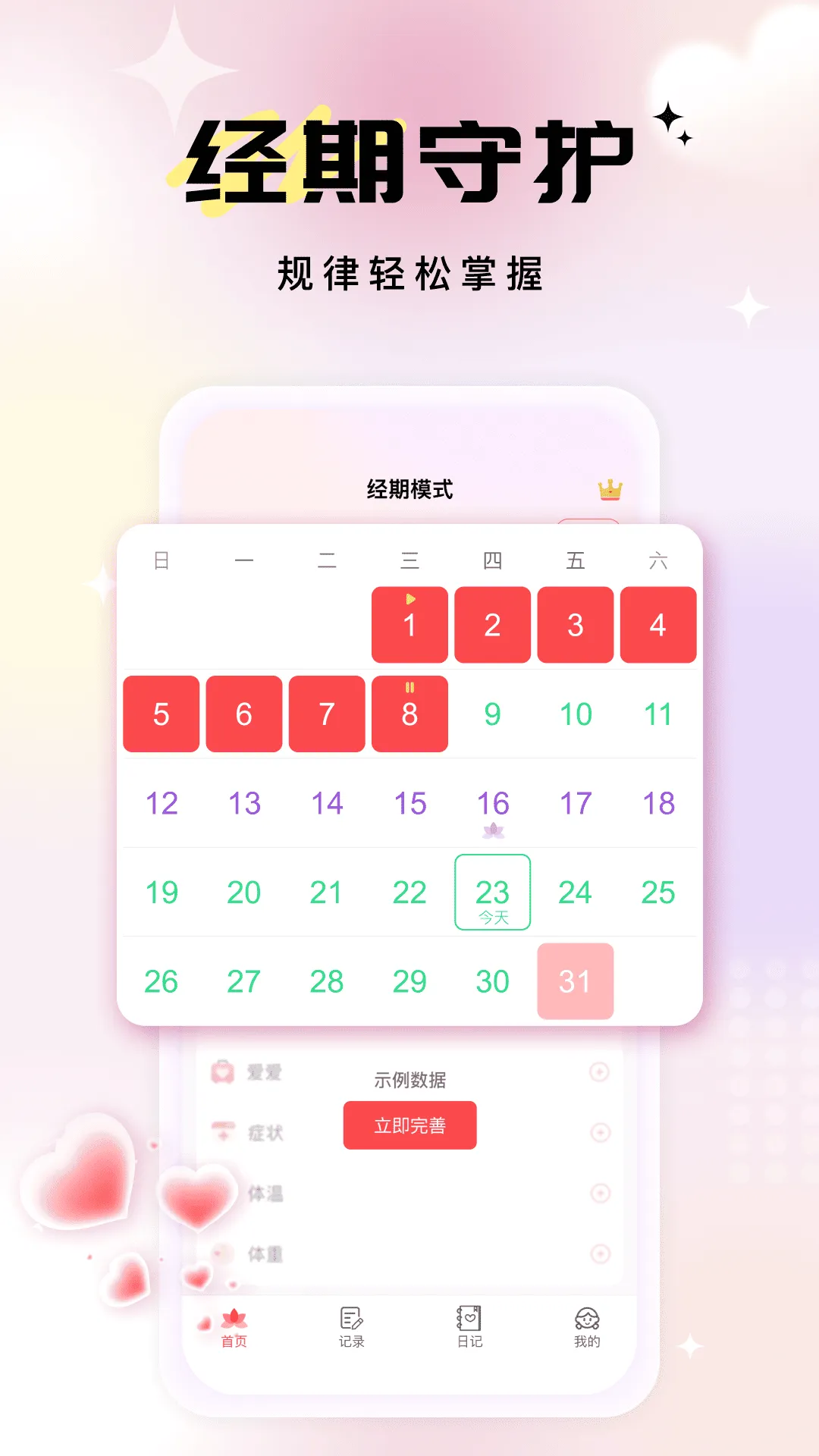 柚子姨妈记录2026官方最新版本 柚子姨妈记录2026官方最新版本