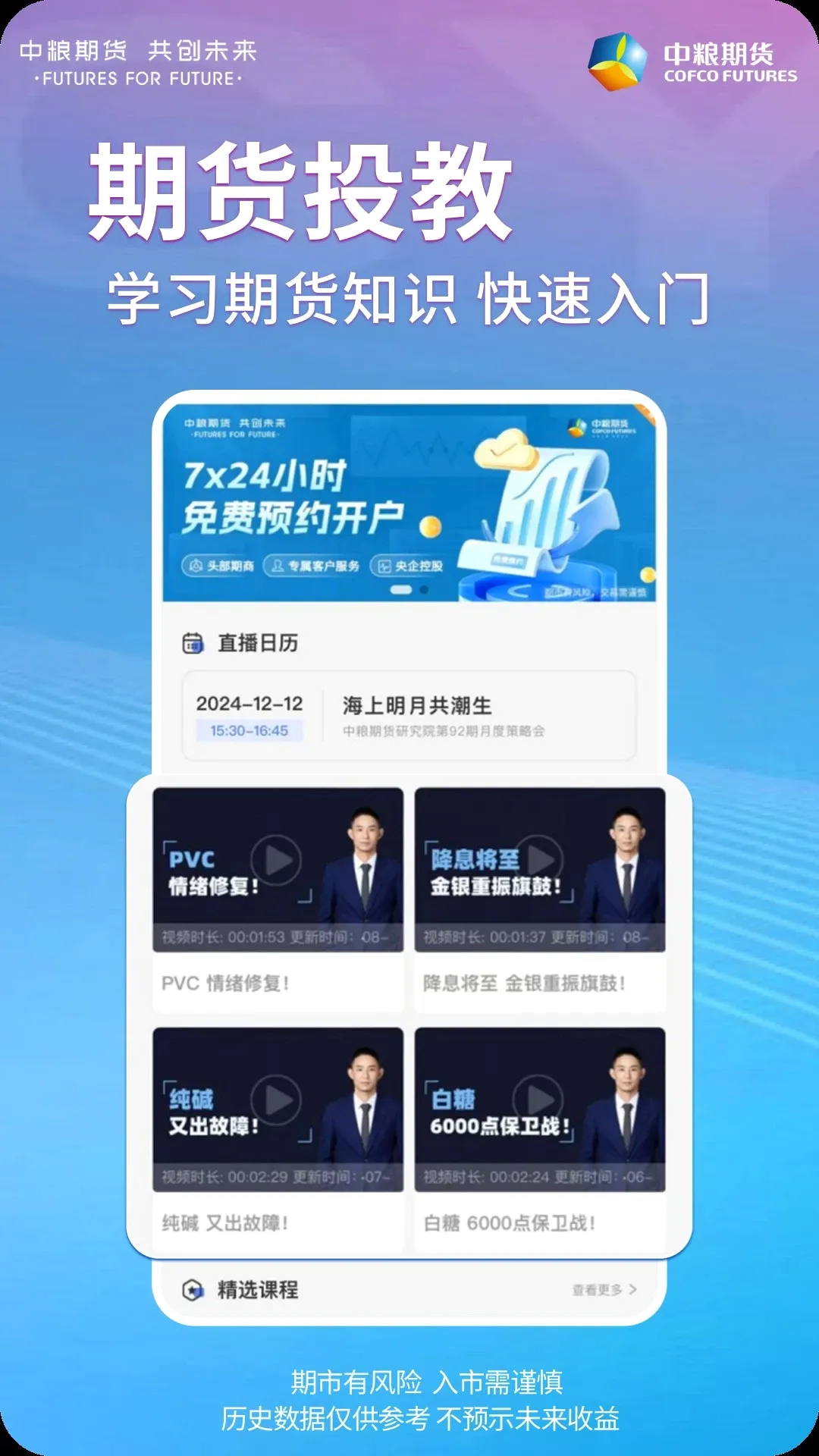 中粮期货交易版最新手机版 中粮期货交易版最新手机版
