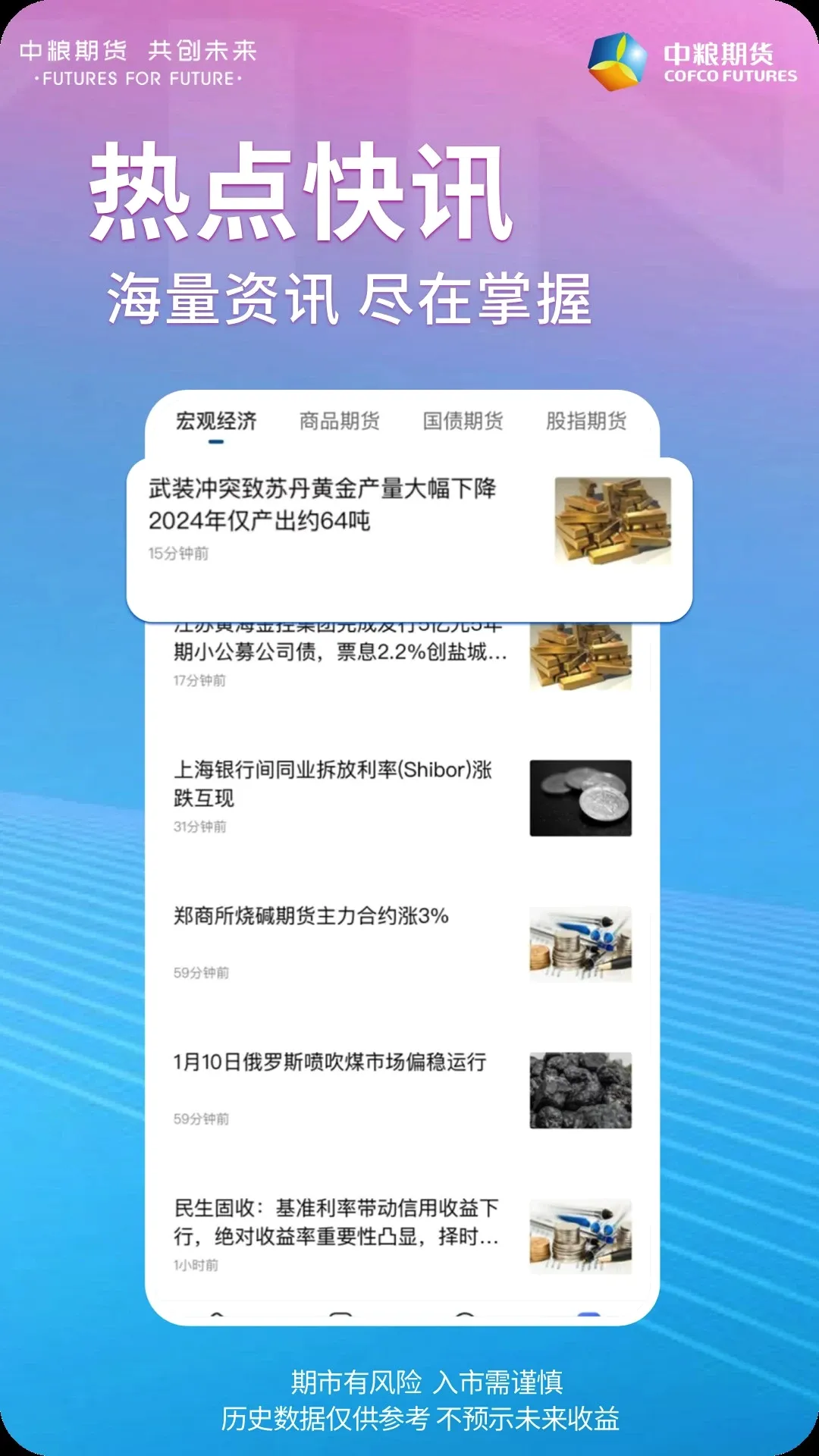 中粮期货交易版最新手机版 中粮期货交易版最新手机版
