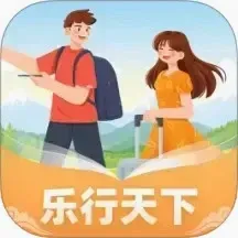 乐行天下v1.0.1.2522411217914 手机版