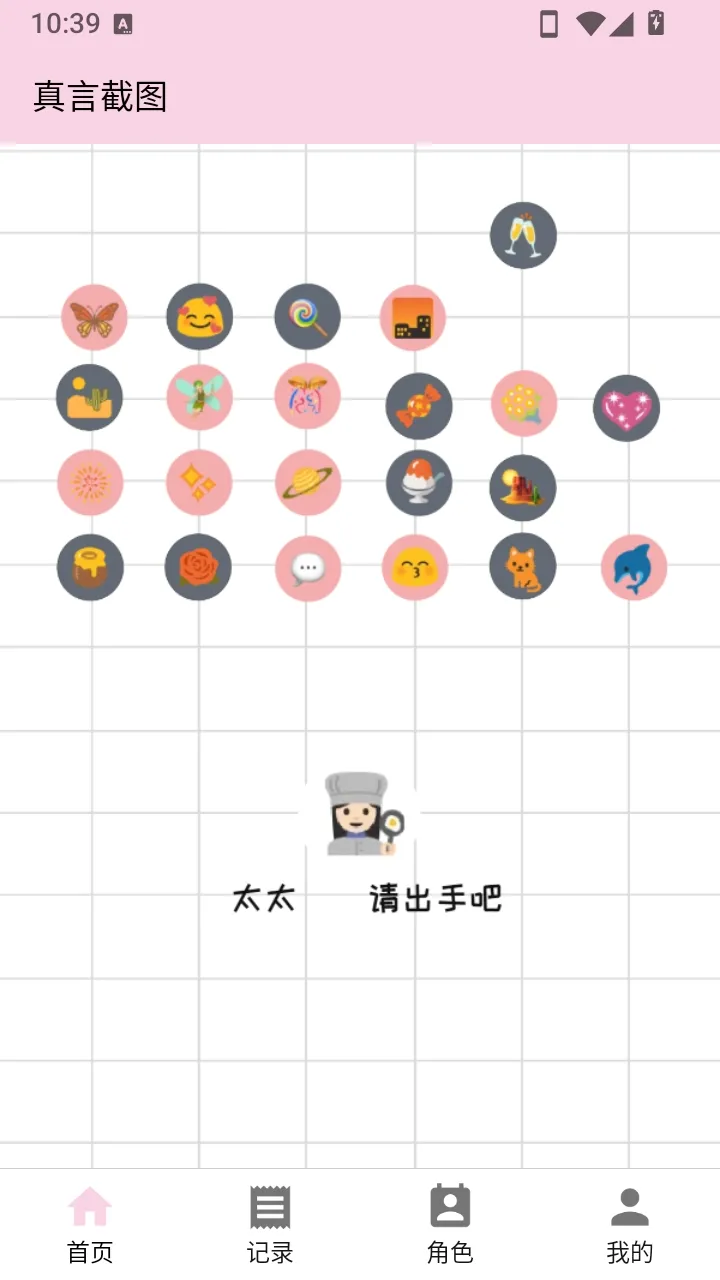 真言截图最新手机版 真言截图最新手机版