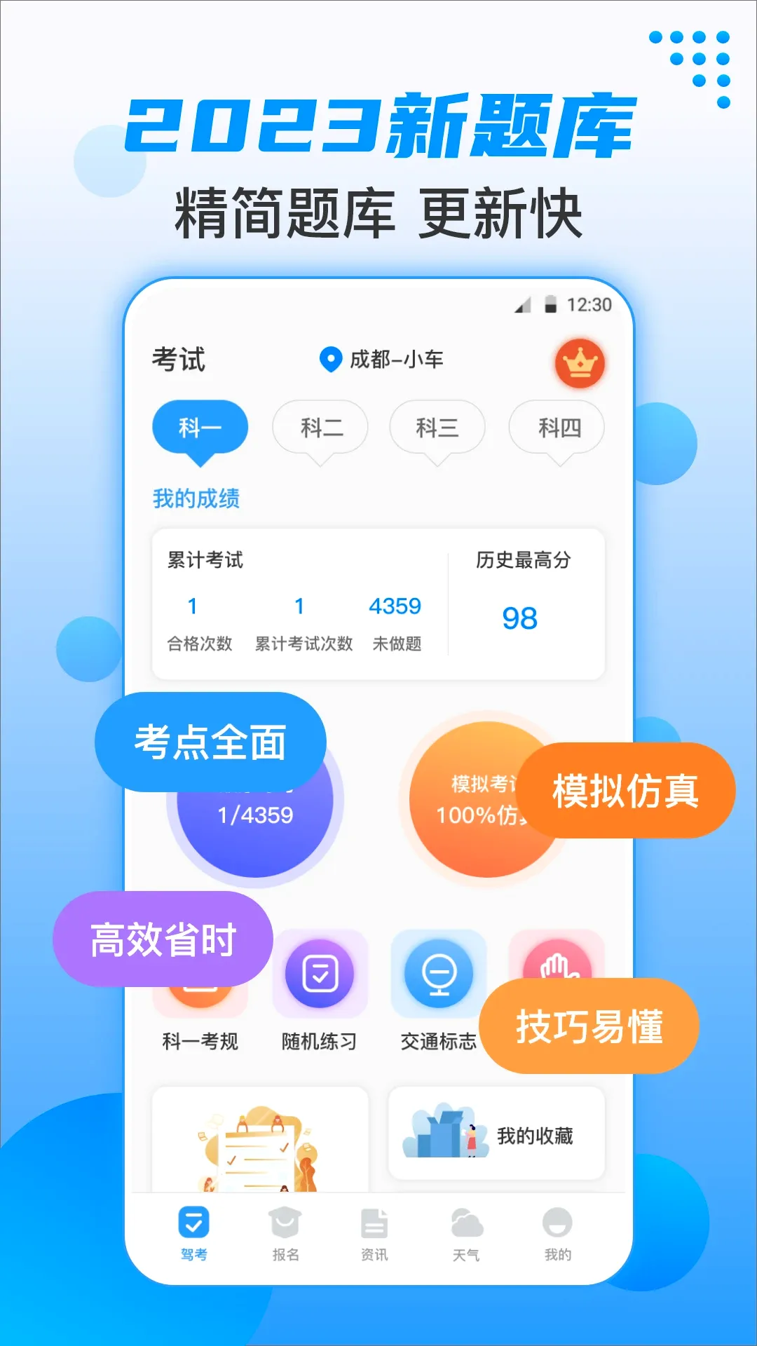 ��Ŀһ��Ŀ����⿼�Ա�v4.2.0 �ֻ���