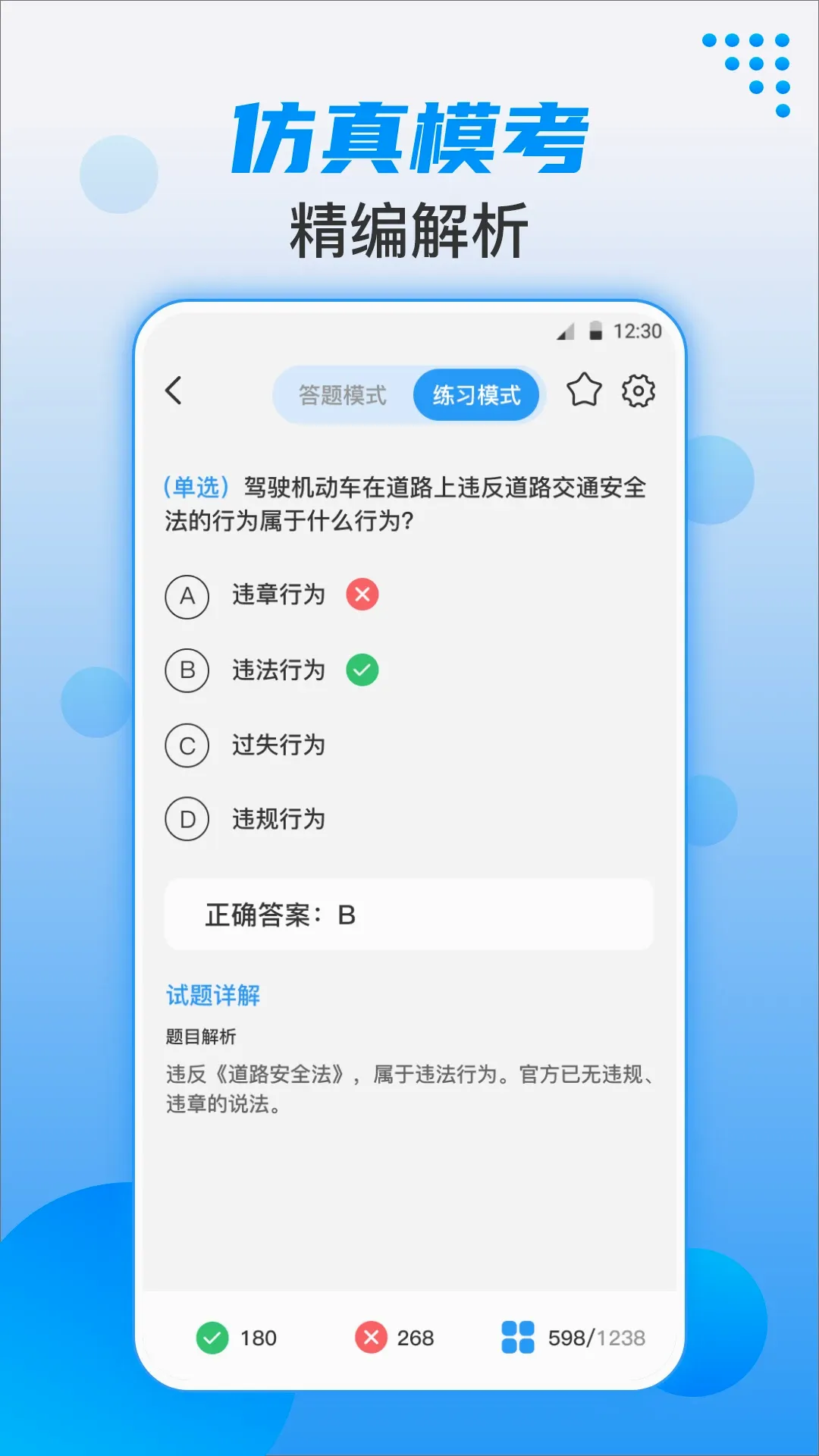 ��Ŀһ��Ŀ����⿼�Ա�v4.2.0 �ֻ���