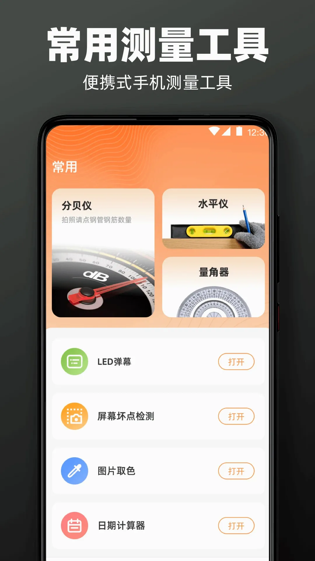 手机尺子AR测距仪2026最新版本 手机尺子AR测距仪2026最新版本