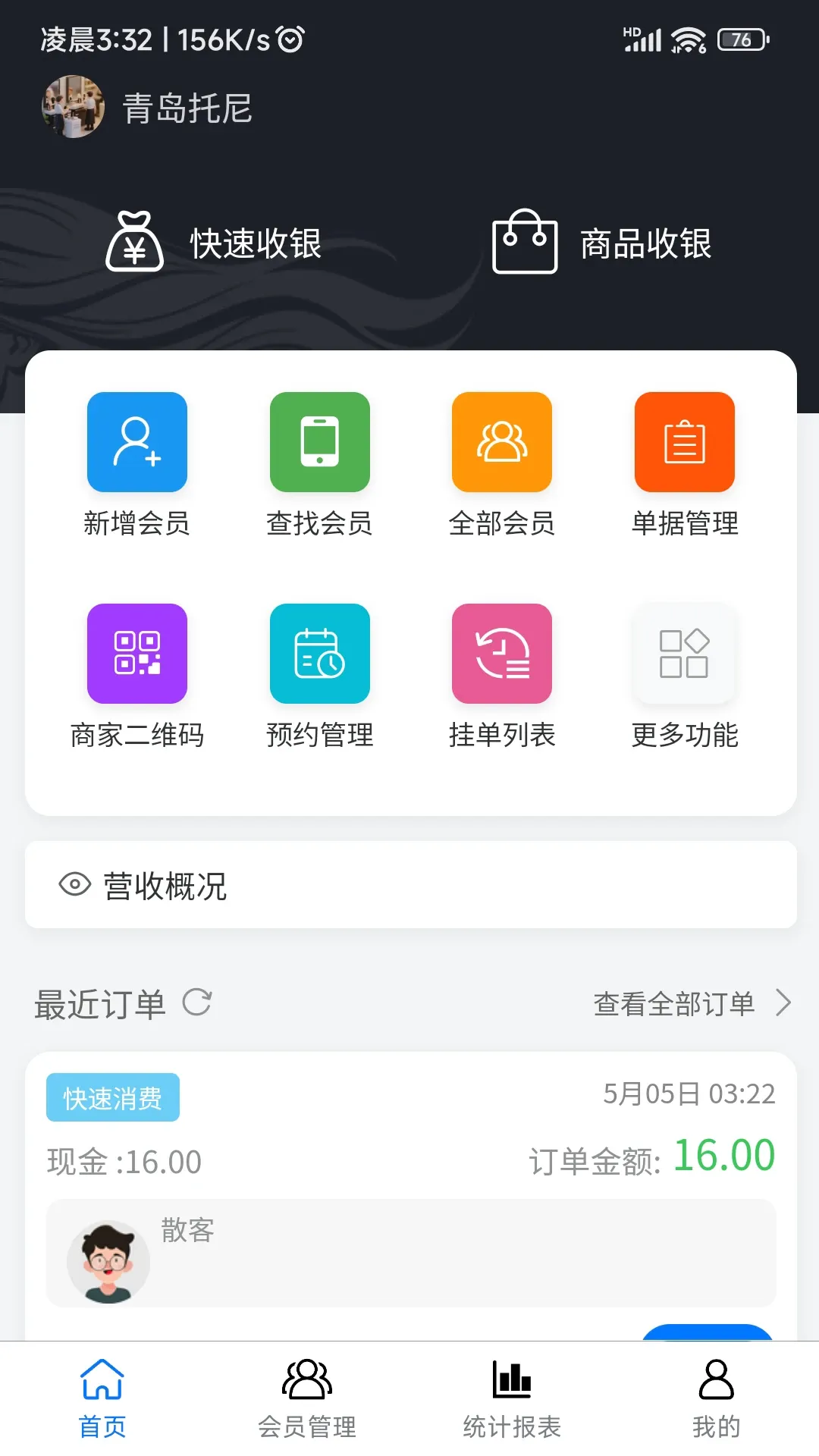 ������Ա����ϵͳ2026���°汾v1.2.0 �ֻ���