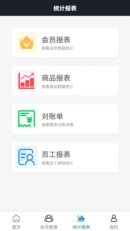 ������Ա����ϵͳ2026���°汾v1.2.0 �ֻ���