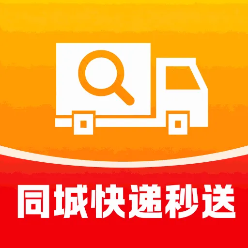 同城快递秒送v1.0.0 安卓版