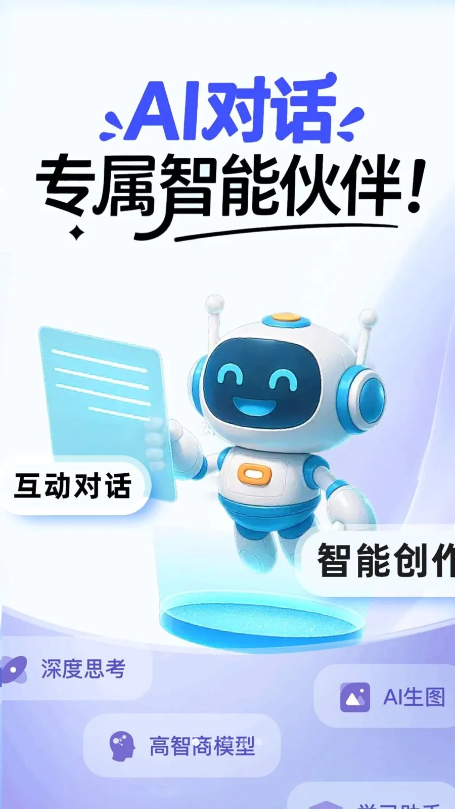 全免费AI全能助手2026官方最新版本 全免费AI全能助手2026官方最新版本