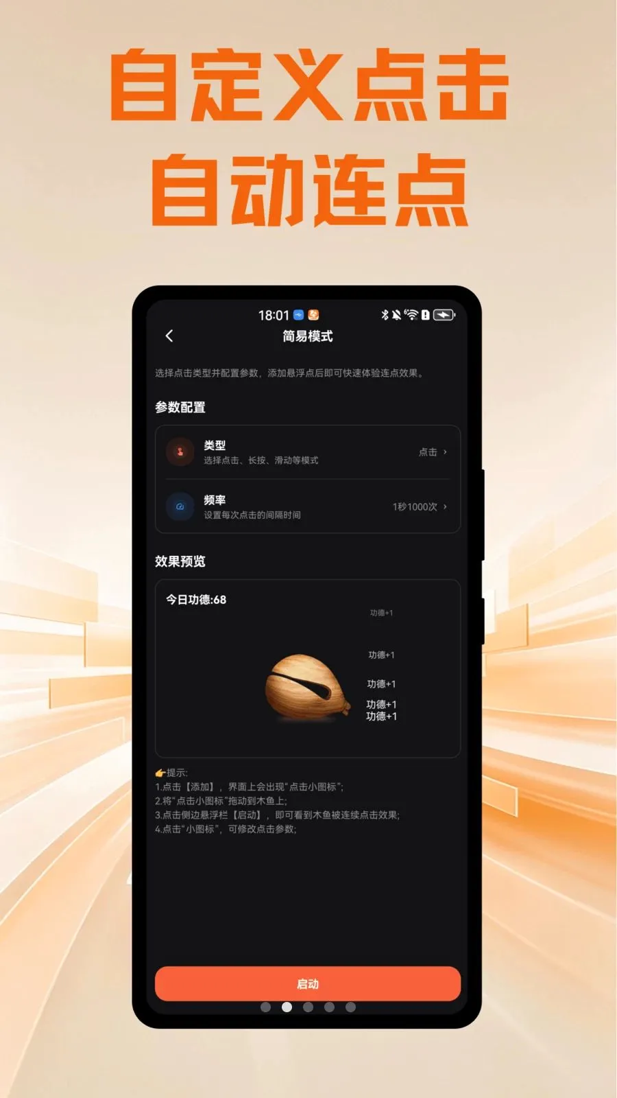 ����Զ�������v1.0.1 �ֻ���