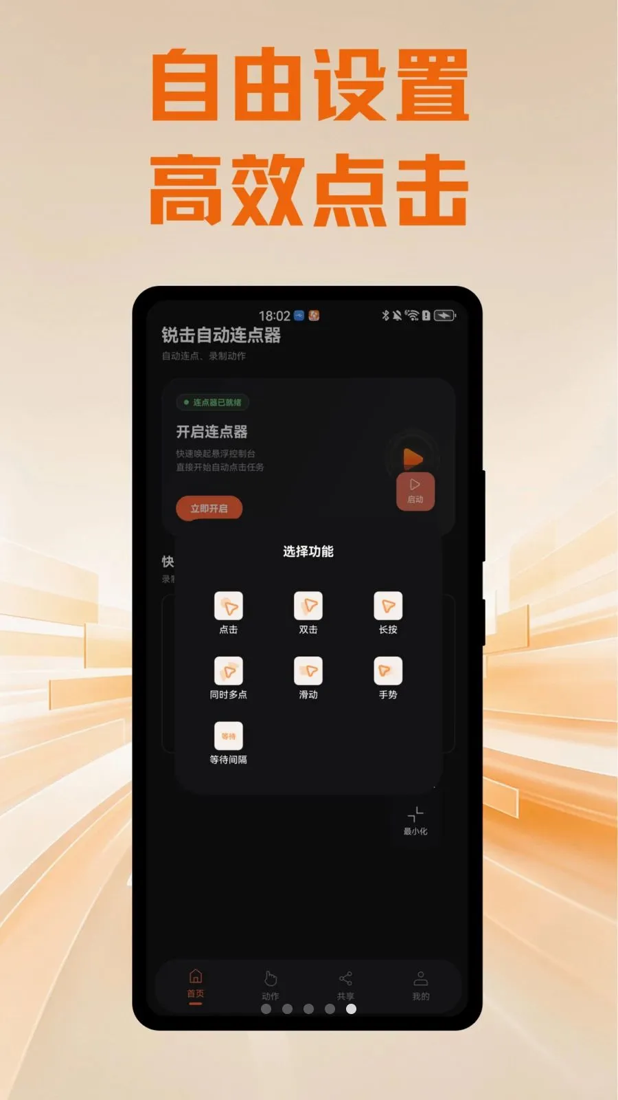 ����Զ�������v1.0.1 �ֻ���