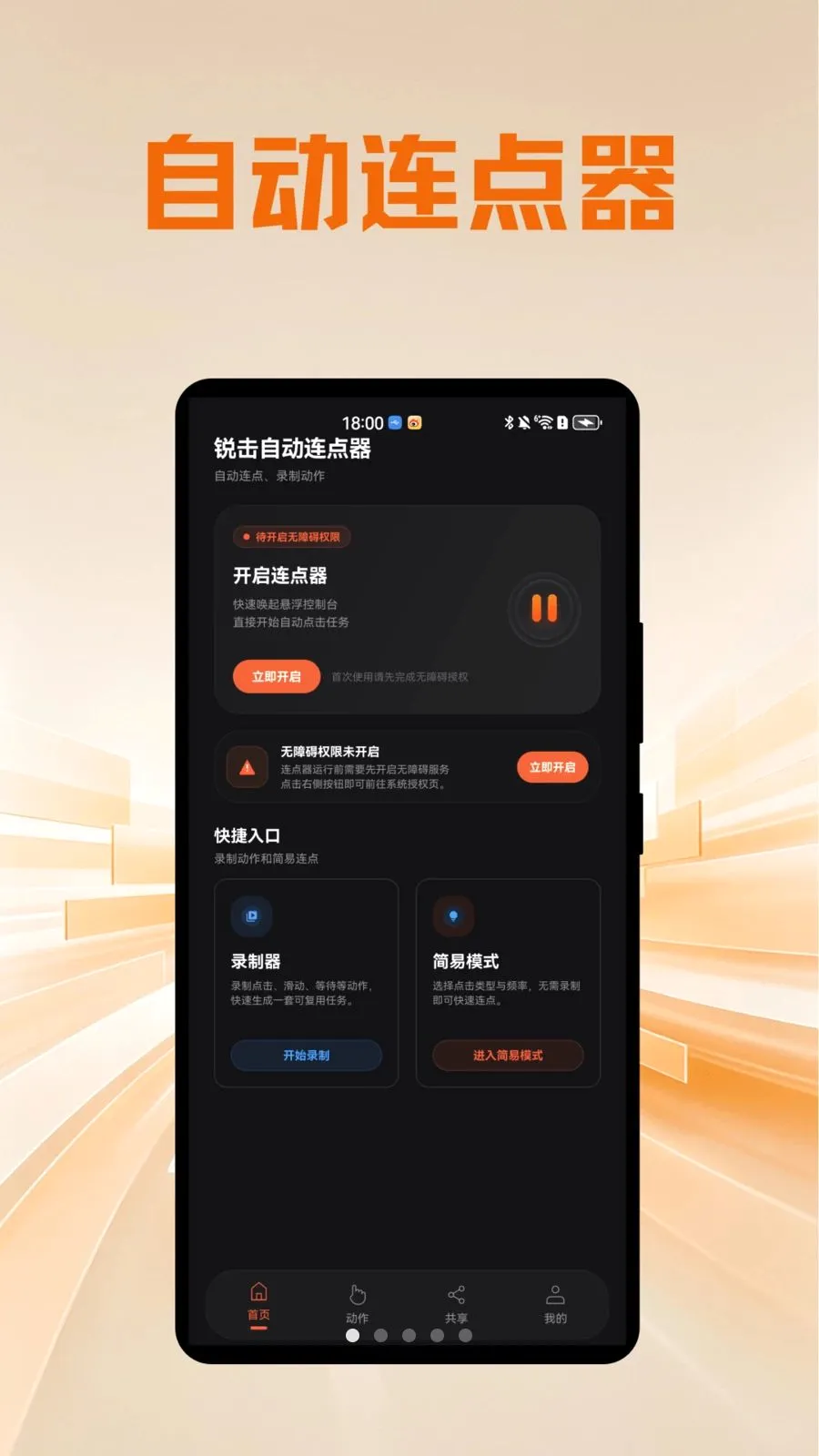 ����Զ�������v1.0.1 �ֻ���