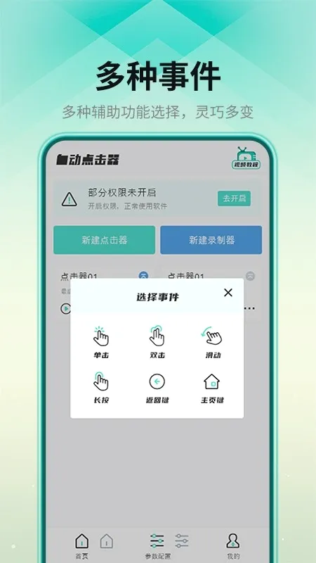 锐击自动连点器 锐击自动连点器