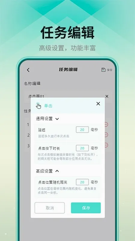 锐击自动连点器 锐击自动连点器
