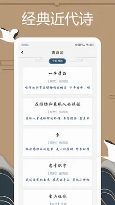 ����ʫ�±�v1.0.10 ��׿��