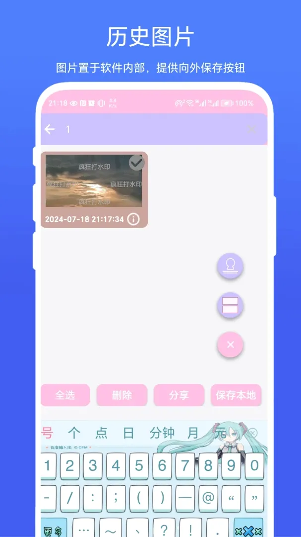 ����ˮӡv1.0.2 ��׿��