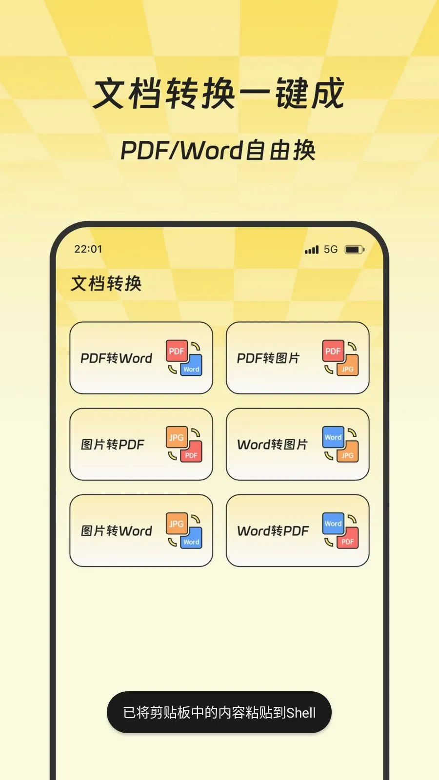 �Ƴ�ɨ��ջ�����ֻ���v2.0.0 ��׿��
