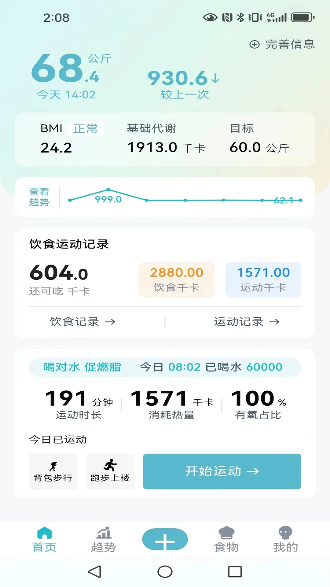 热量管家2026最新版本 热量管家2026最新版本