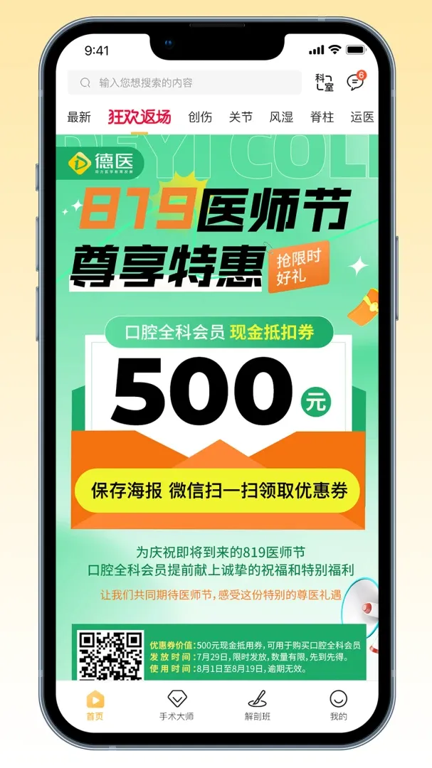 ��ҽҽѧv1.6.6 ��׿��