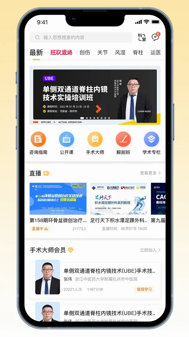 德医医学 德医医学