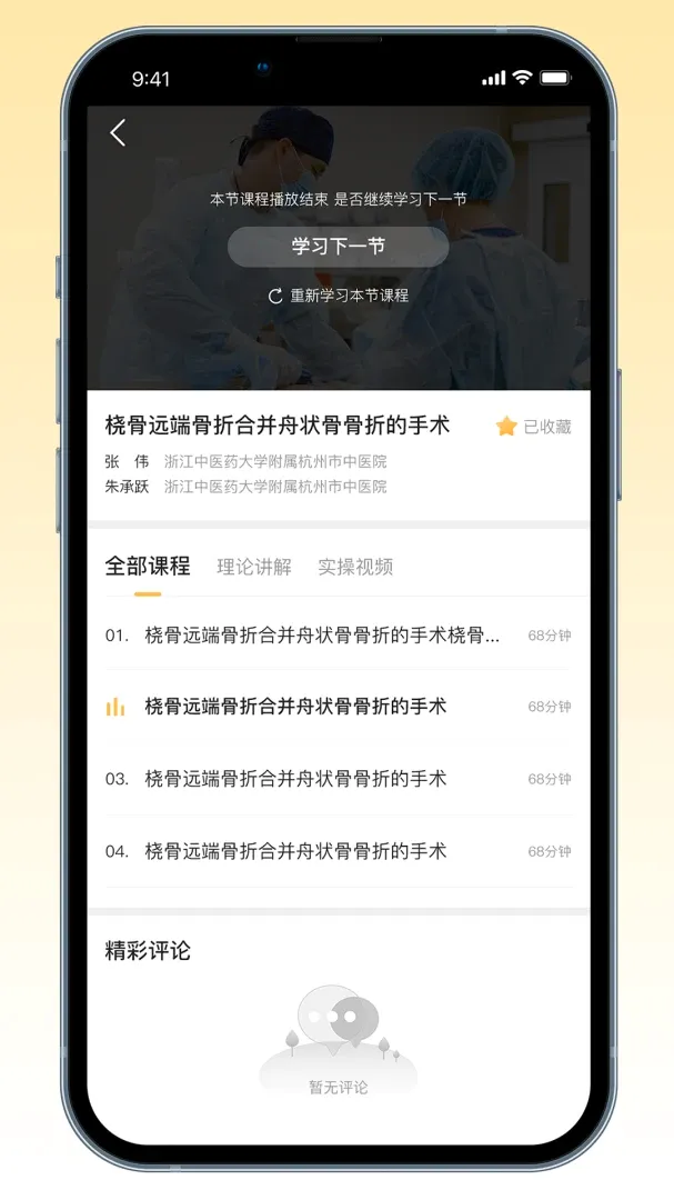 ��ҽҽѧv1.6.6 ��׿��