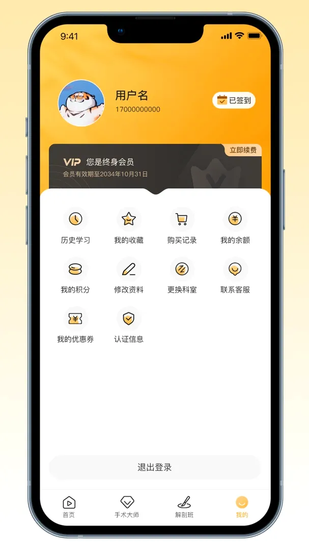 ��ҽҽѧv1.6.6 ��׿��