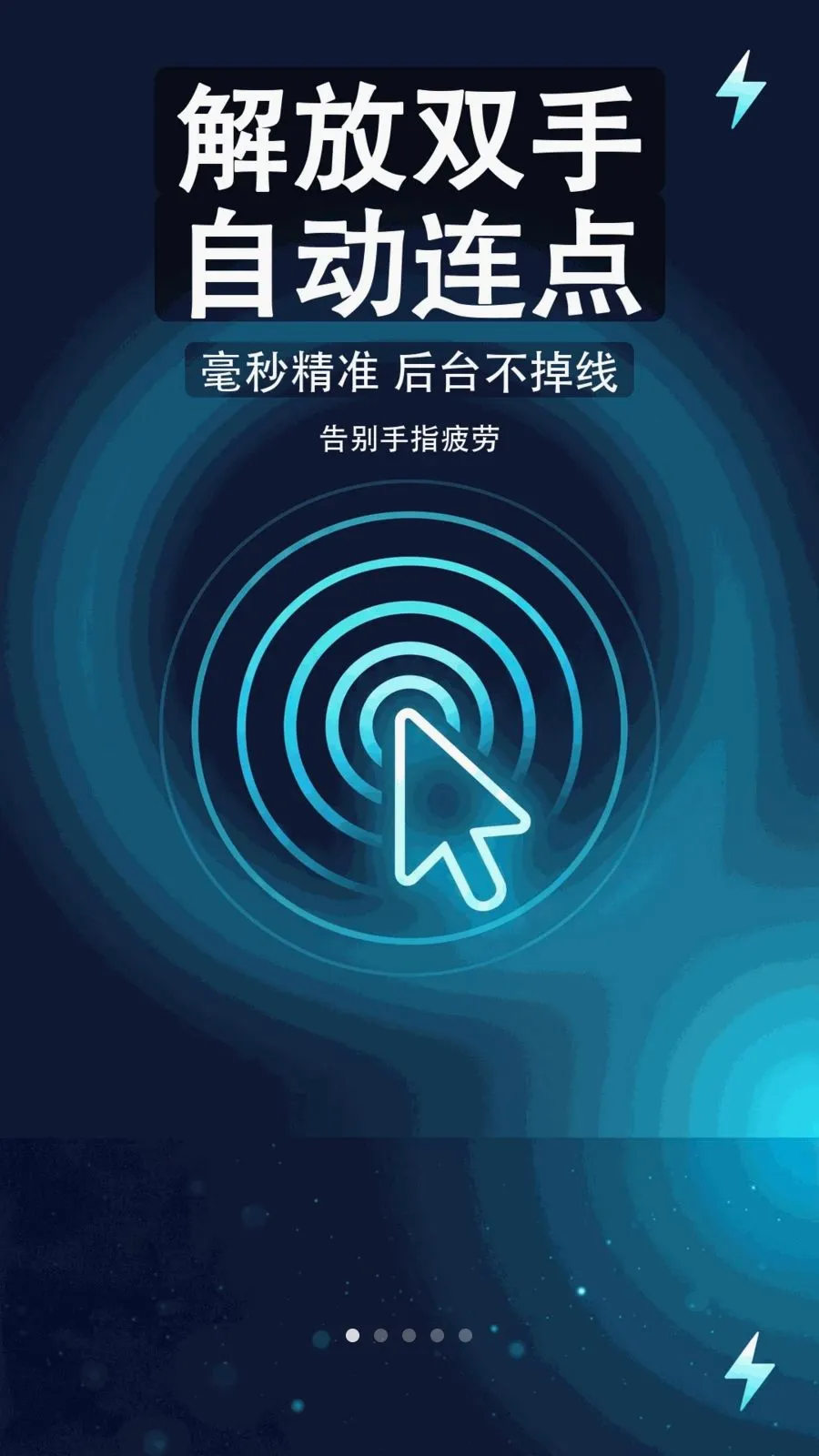 智能自动点击连点器抢票大师最新手机版 智能自动点击连点器抢票大师最新手机版