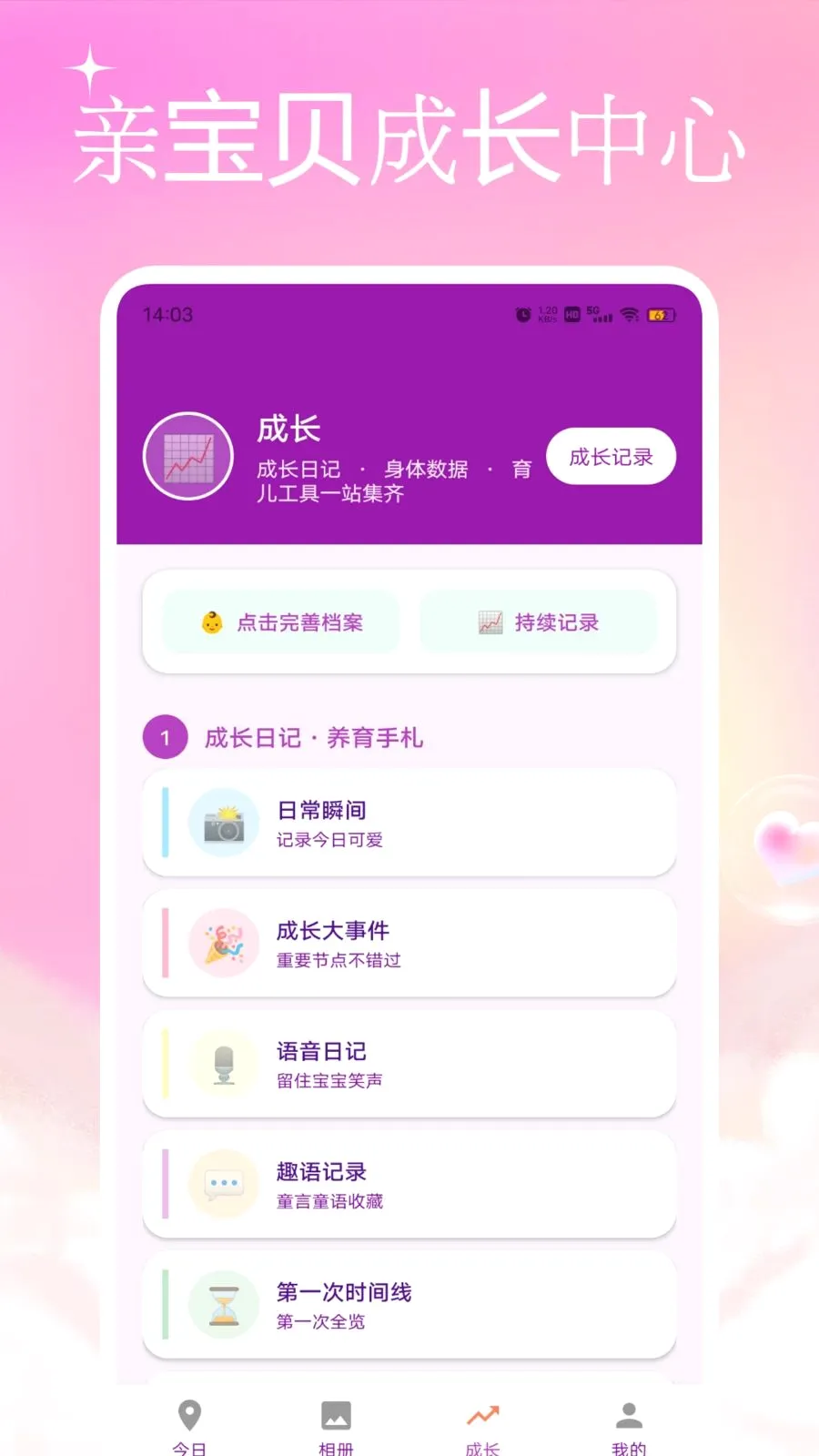 亲宝宝成长相册最新手机版 亲宝宝成长相册最新手机版