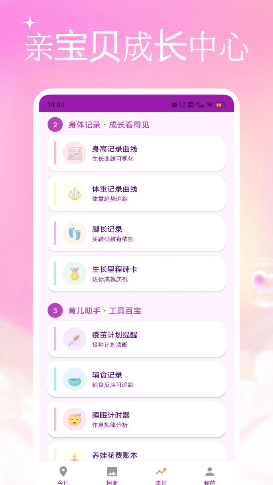亲宝宝成长相册最新手机版 亲宝宝成长相册最新手机版