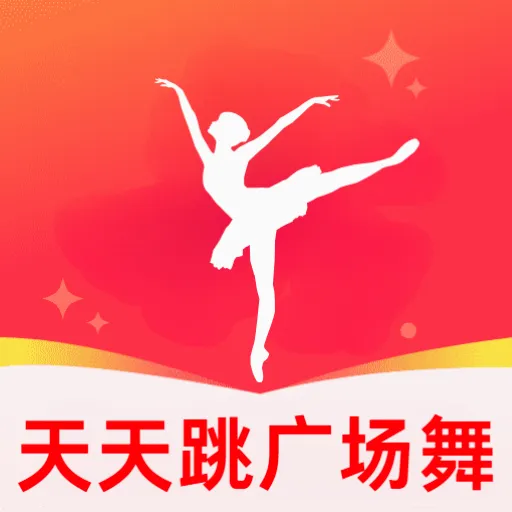 天天跳广场舞2026最新版本v5.0 手机版