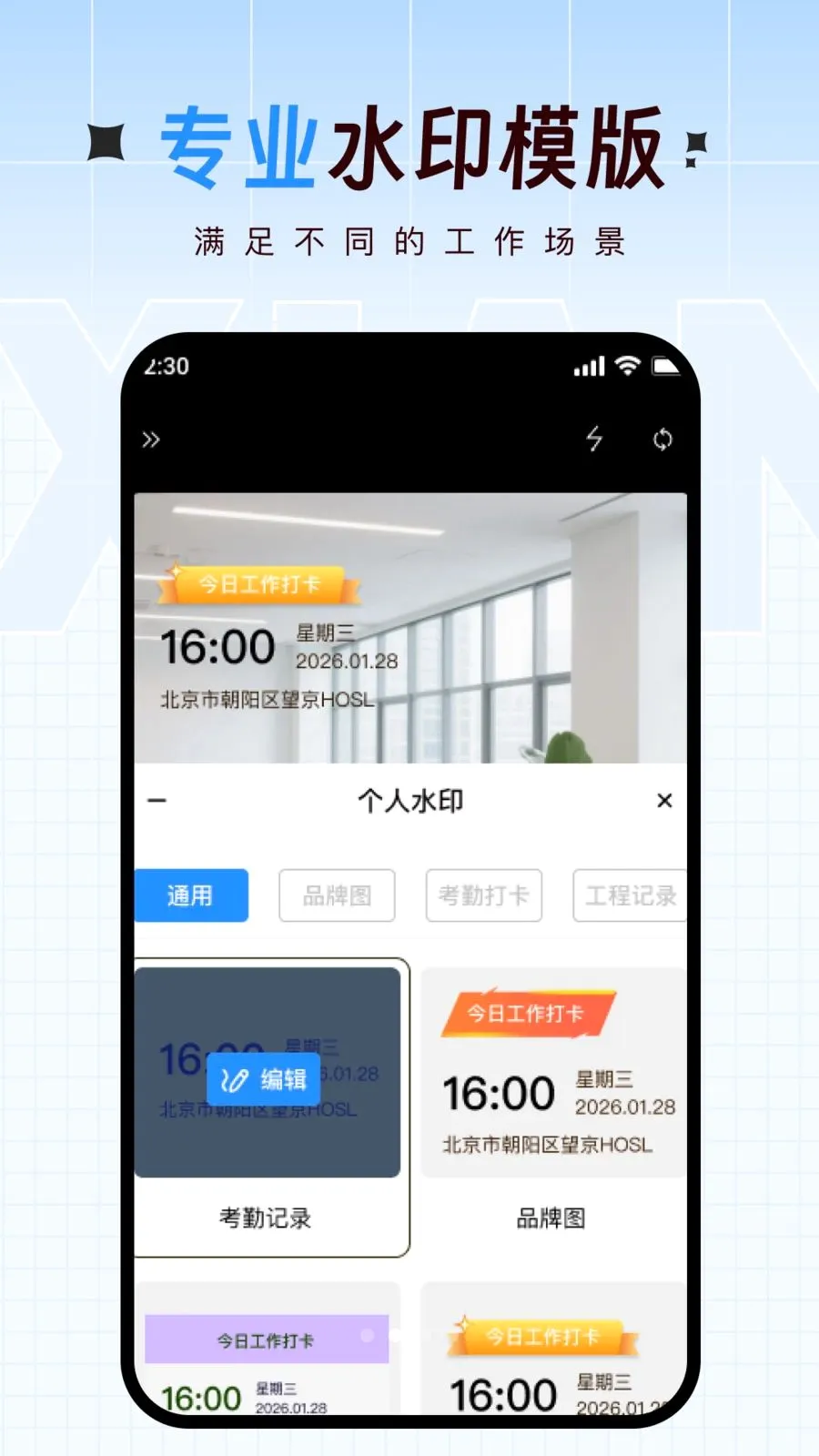 ��ʵʱ��λˮӡ���2026���°汾v1.0.0 ��׿��