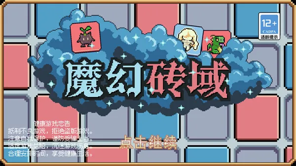 魔幻砖域最新手机版