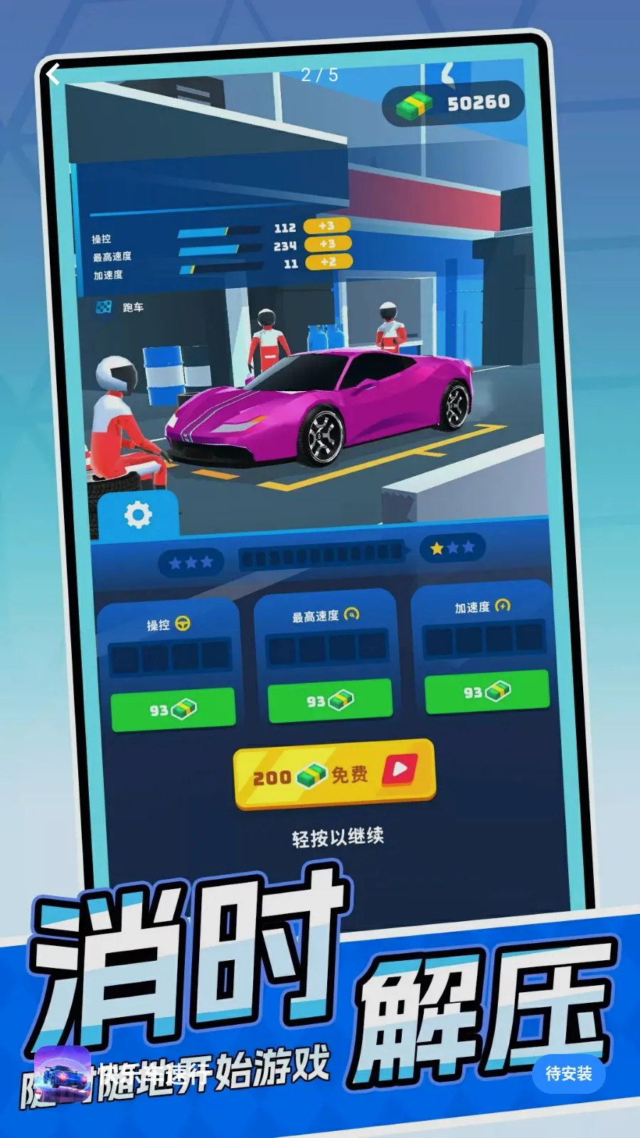 快乐车速行最新手机版 快乐车速行最新手机版