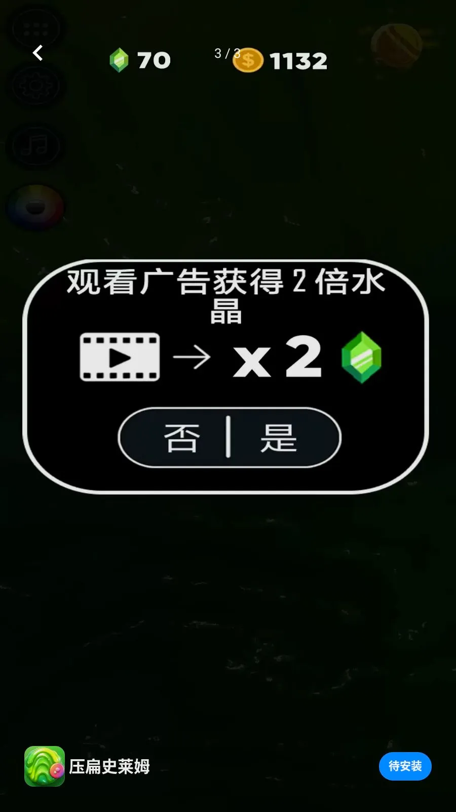 压扁史莱姆v1.0.0 安卓版