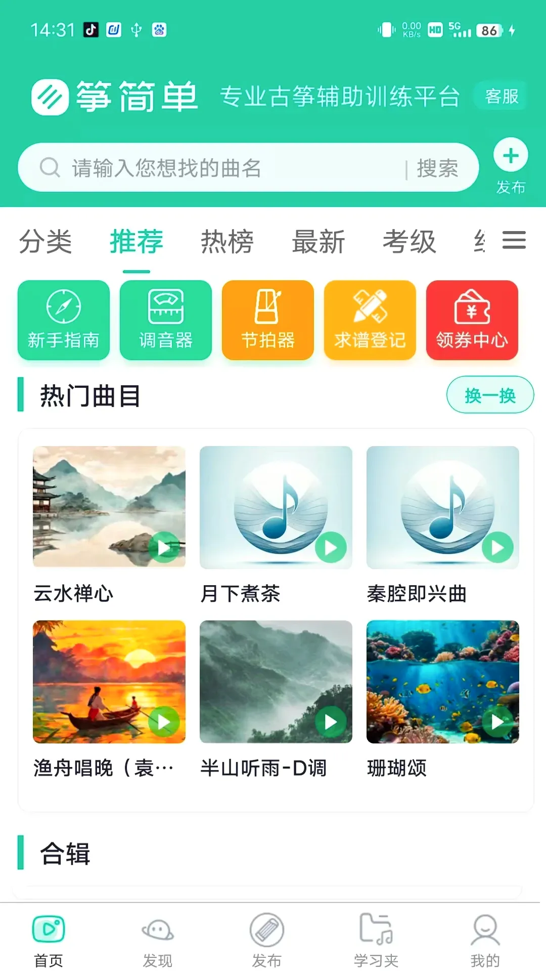 筝简单 筝简单