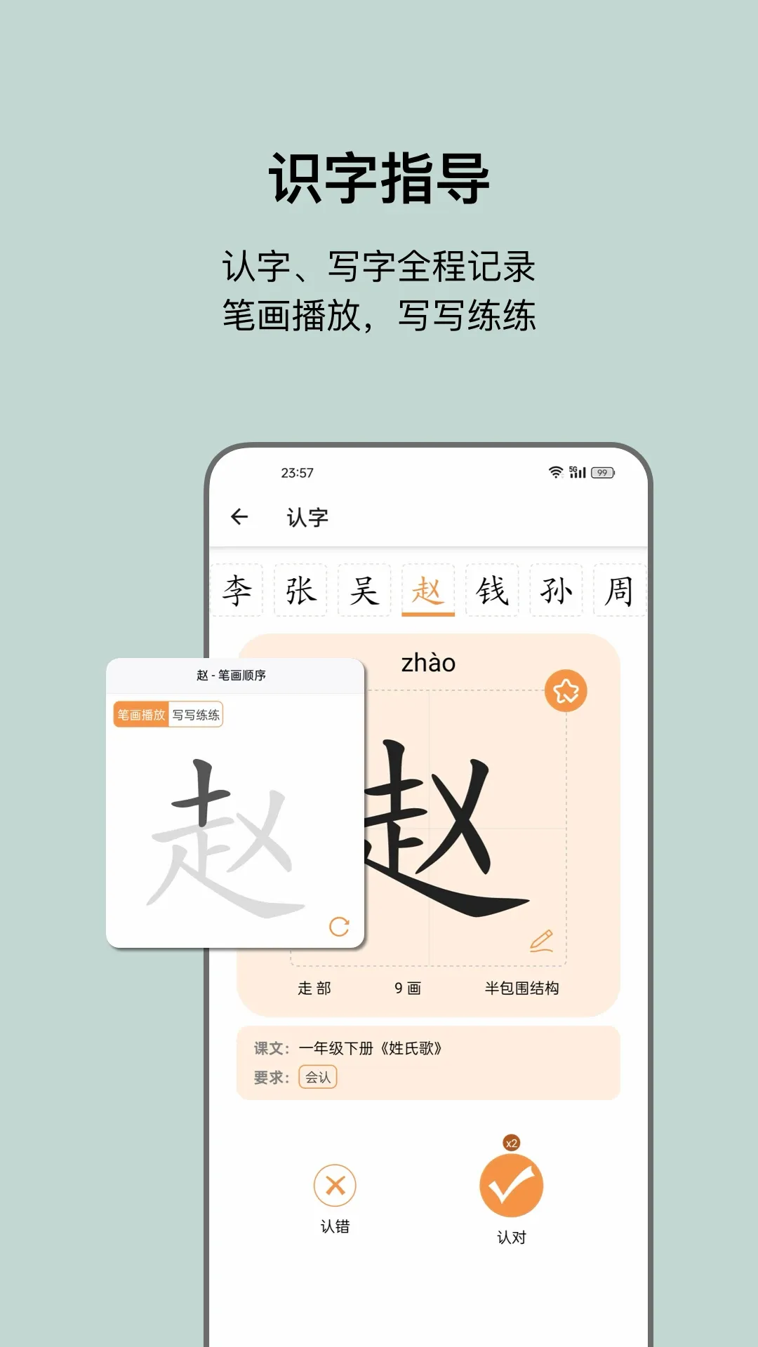 小娃识字 小娃识字
