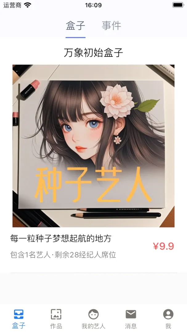 普通经纪人 普通经纪人