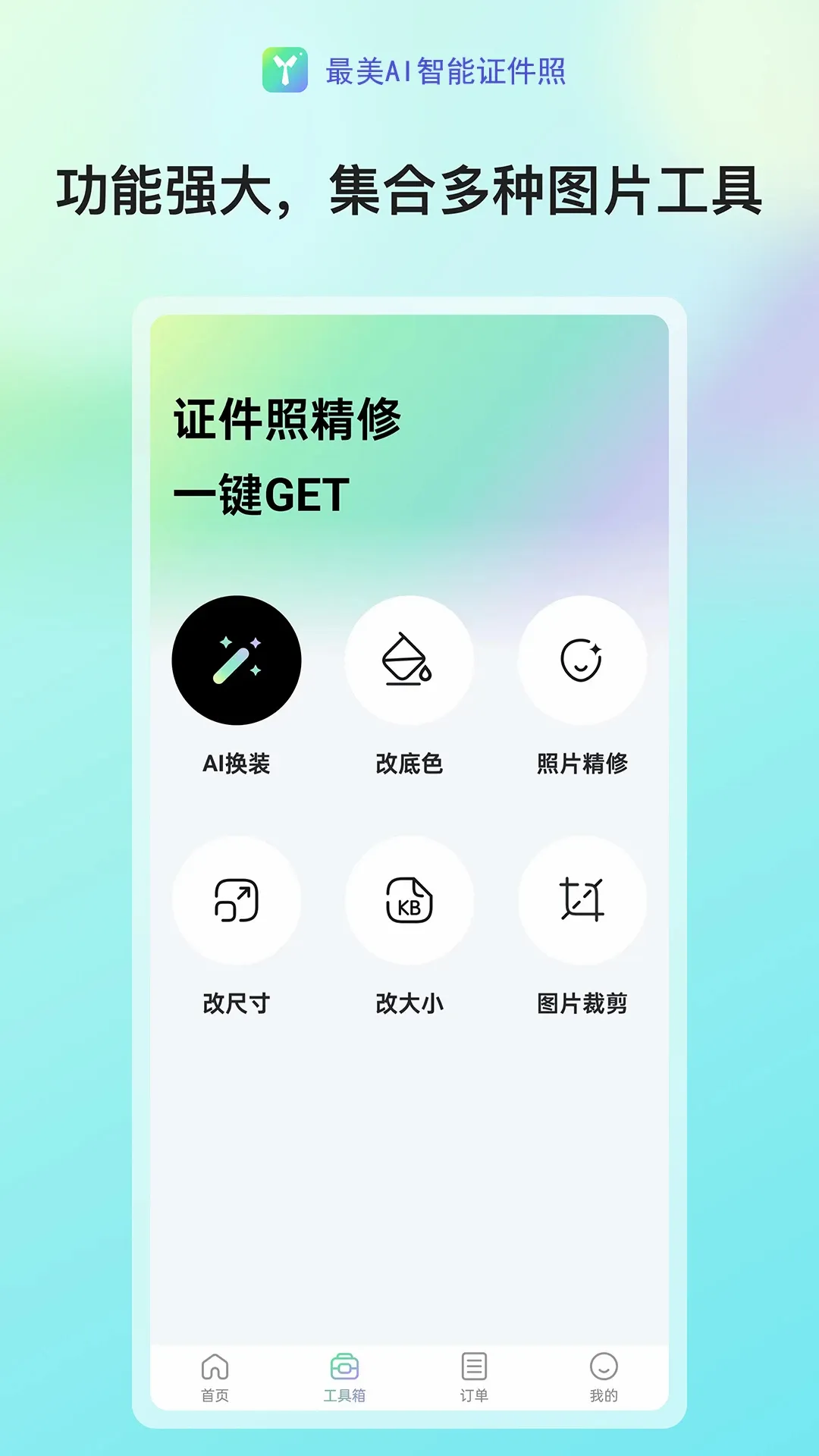 ����AI����֤����v3.0 ��׿��