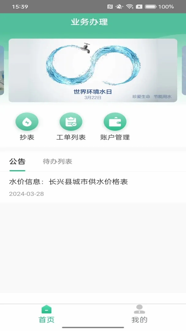 ��ˮͶ���ۺ���Ӫ��ƽ̨v2.1.1 ��׿��