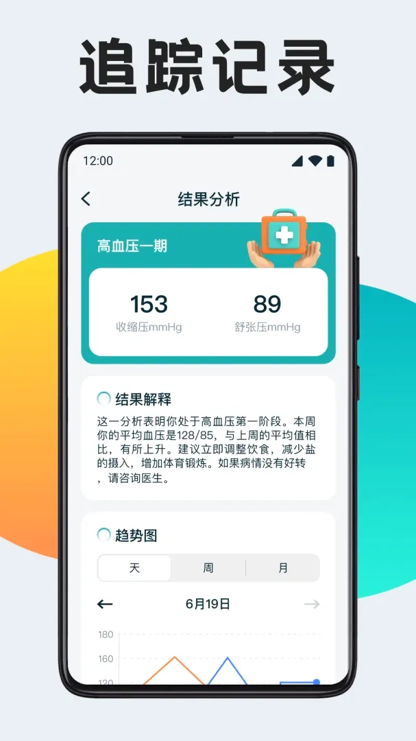 ѪѹѪ�Ǽ��v1.0.9 ��׿��