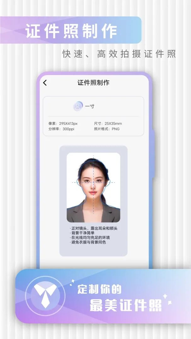 免费证件v4.4.4 手机版