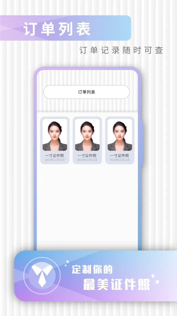 免费证件v4.4.4 手机版